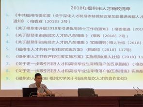 福州市人力资源和社会保障局举办人才新政业务培训会