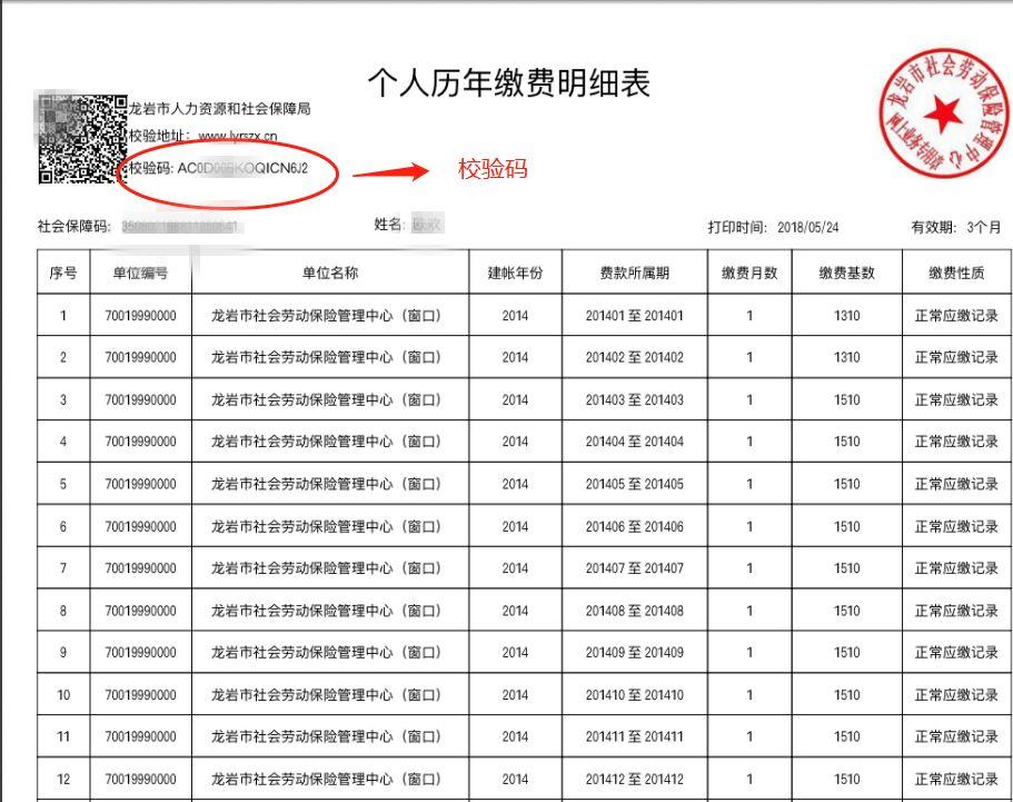 关注 | 一趟不用跑!龙岩社保参保缴费证明这样就能查询打印